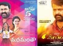 Mohanlal in Manamantha