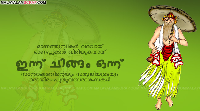 Chingam 1 greetings