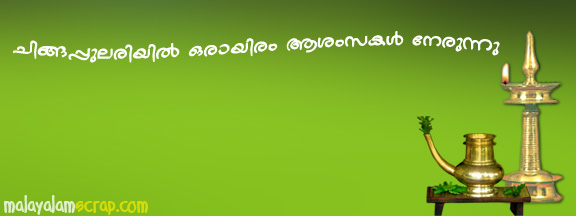 Chingam 1 greetings