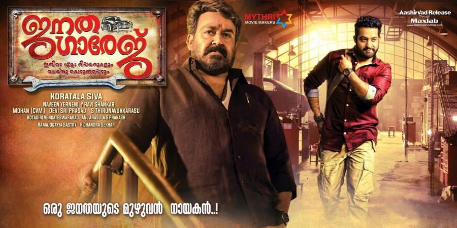 'Janatha Garage' (Malayalam) gets U/A certificate 