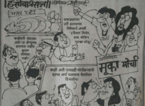 saamana cartoon