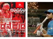 Dodmane Huduga vs. MS Dhoni: The Untold Story
