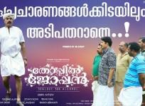 Thoppil Joppan