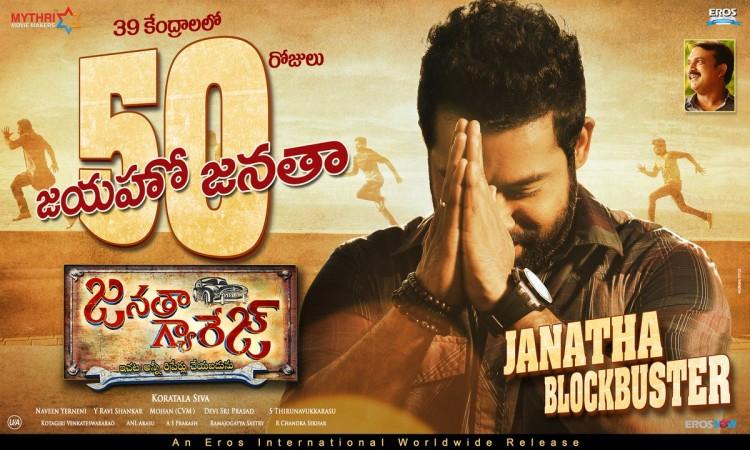 Janatha Garage