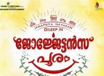 Georgettan's Pooram first-look poster to be out on Dileep's birthday