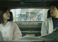 On The Way To The Airport