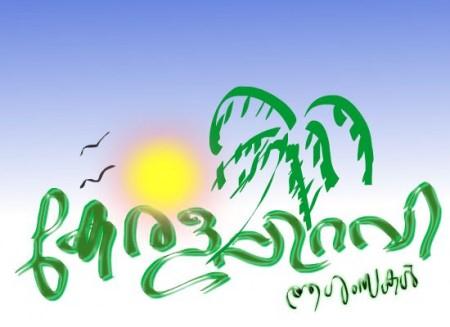 Happy Kerala Piravi 2016