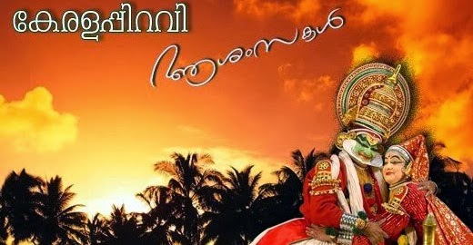 Happy Kerala Piravi 2016