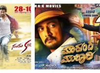 Santhu Straight Forward vs Mukunda Murari