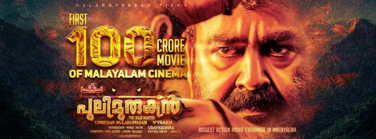 Pulimurugan records Pulimurugan records