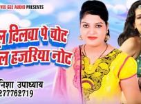 Bhojpuri song Nisha Upadhyay