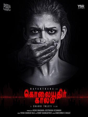 The first look of Nayanthara's Kolaiyuthir Kaalam is out. The first look of Kolaiyuthir Kaalam