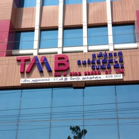 The head office of Tamilnad Mercantile Bank tamilnad mercantile bank tmb dividend ceo vacancy bank tmb dividend bonus shares performance deposits advances agm demonetisation