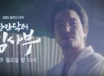 Romantic Doctor Teacher Kim