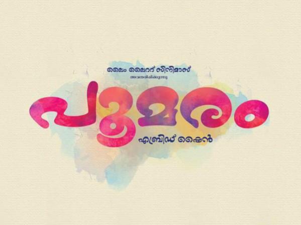 The title song of Kalidas Jayaram's Poomaram was released on 18 November. Poomaram