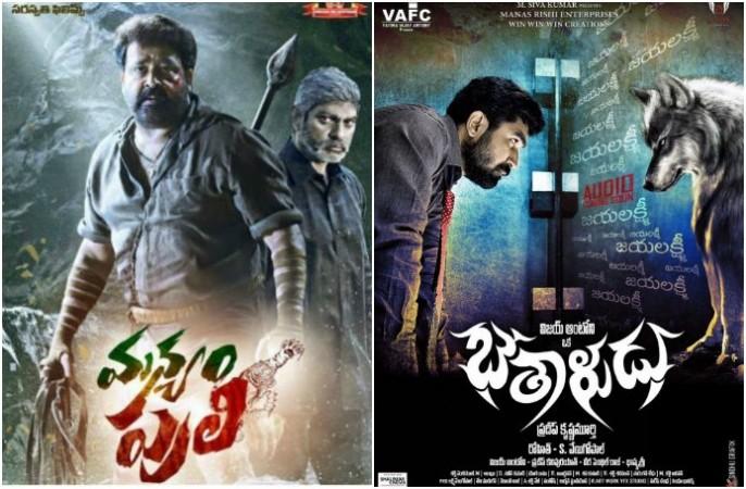 Mohanlal's Manyam Puli, Vijay Antony's Bethaludu set to clash at AP/T box office. Pictured: Manyam Puli and Bethaludu Manyam Puli and Bethaludu