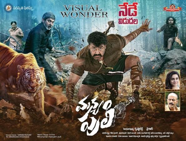 Manyam Puli movie review by audience: Live update. Pictured: Manyam Puli Manyam Puli