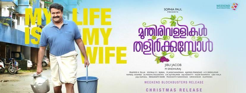 Munthirivallikal Thalirkkumbol Munthirivallikal Thalirkkumbol