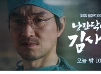 Romantic Doctor Teacher Kim