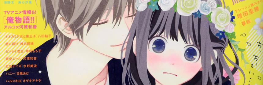 Ao Haru Ride – Mundo do Shoujo