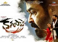 Oppam to be released in Telugu as Kanupapa