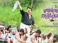 Munthirivallikal Thalirkkumbol song released