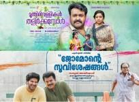 Munthirivallikal Thalirkumbo and Jomonte Suviseshangal