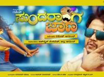 Sundaranga Jaana movie review