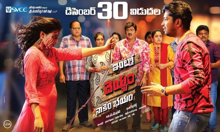 Intlo Deyyam Nakem Bhayam movie review by audience: Live update. Pictured: Intlo Deyyam Nakem Bhayam poster Intlo Deyyam Nakem Bhayam, IDNB, Allari Naresh, Kruthika Jayakumar