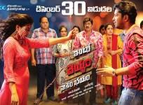 Intlo Deyyam Nakem Bhayam, IDNB, Allari Naresh, Kruthika Jayakumar
