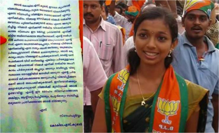 When a letter Kokila S Kumar, Viral, Viral letter, kerala, kollam by-election