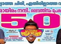 Kattappanayile Hrithik Roshan, Nadhirshah, Vishnu Unnikrishnan, Dileep, Kerala box office