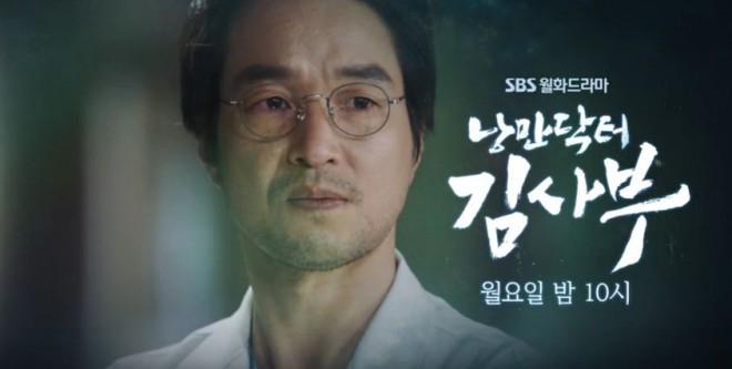 Romantic Doctor Teacher Kim