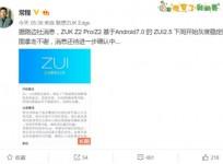 Lenovo, Android Nougat release schedule, news, ZUK Z2, ZUK Z2 Pro, Google's mobile OS v7.0