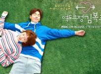 weightlifting fairy kim bok joo