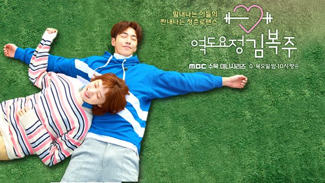 weightlifting fairy kim bok joo