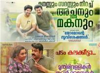 Kerala Box office, Munthirivallikal Thalirkkumbol, Jomonte Suviseshangal