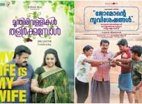 Munthirivallikal Thalirkkumbol, Mohanlal, meena, Jomonte Suviseshangal, Dulquer salmaan