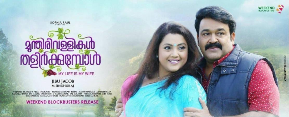 Munthirivallikal Thalirkkumbol, Mohanlal, meena, Athimarakombile, Athimarakombile song