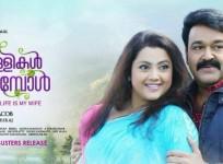 Munthirivallikal Thalirkkumbol, Mohanlal, meena, Athimarakombile, Athimarakombile song