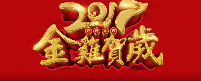 Spring Festival Gala