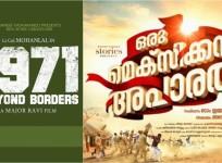 1971 Beyond Borders, Oru Mexican Aparatha, Mohanlal, Tovino Thomas