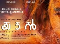 Tiyaan, Tiyaan movie, Indrajith Sukumaran, Prithviraj Sukumaran