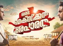 Oru Mexican Aparatha, Tovino Thomas, Roopesh Peethambaran