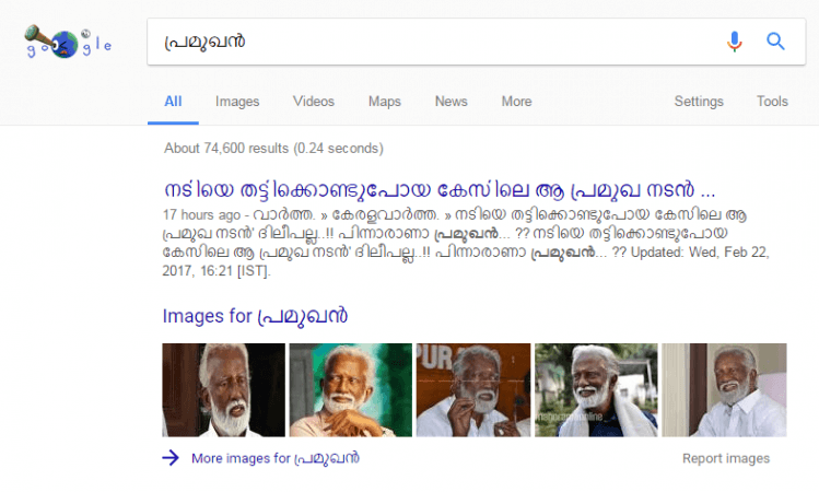Who is that popular actor? Google gives an interesting result. Pramukhan, popular actor, google pramukhan, kummanam rajasekharan