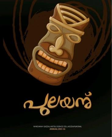 College magazine Pulayanu Kerala College, College magazine, students' Magazine Pulayan