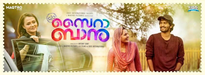 C/o Saira Banu C/O Saira Banu, Amala Akkineni, Manju Warrier, saira banu teaser