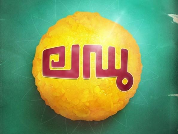 The upcoming Malayalam movie Ladoo has Vinay Forrt, Balu Varghese, Shabareesh Varma, Saju Navodaya and Sharafudheen in main roles. Ladoo, ladoo movie, Vinay forrt, ladoo movie casting call