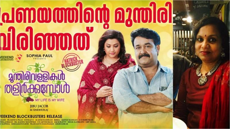 Munthirivallikal Thalirkkumbol makes Rs 50 crore Munthirivallikal Thalirkkumbol, Mohanlal, meena, Sophia paul