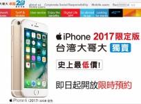 Apple, iPhone 6, 2017, iPhone 6 32GB, Taiwan Mobile, China, price, specifications, launch, sale, iPhone 6 (2017)